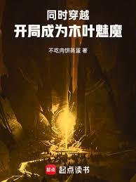 ͬʱ��Խ�����ֳ�ΪľҶ��ħ