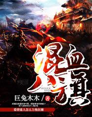 ��Ѫ����