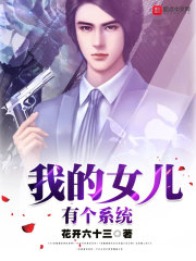 �ҵ�Ů���и�ϵͳ