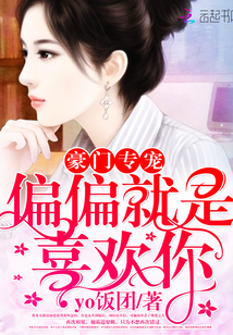 ����ר�裺ƫƫ����ϲ����