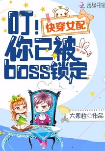 �촩Ů�䣺�������ѱ�boss����
