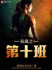 ��ս֮��ʮ��