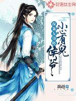 ̽��Ů���ɣ���үС���й�