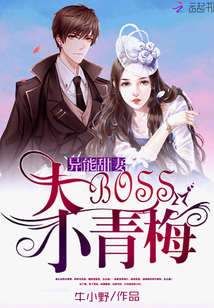 �������ޣ���BOSS��С��÷