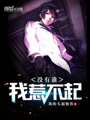 û��˭�����ǲ���