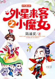 ��������֮СħŮ