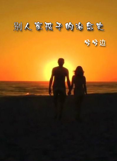 ���˼Һ��ӵ�����ʷ