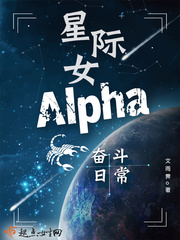 �Ǽ�ŮAlpha�ܶ��ճ�