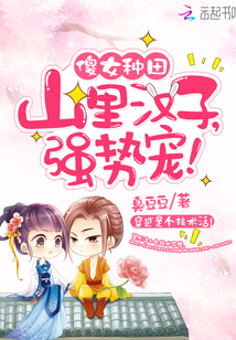 ɵŮ���ɽ�ﺺ�ӣ�ǿ�Ƴ裡