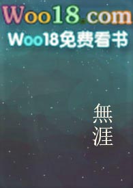 無涯 (岱山系列、仙侠古言、劇情流小肉文)