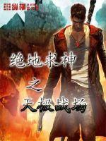 ��������֮�켫ս��