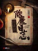 ����ĳ�ħ��־