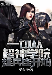 һ�дӳ���ѧԺ�۱�����ʼ