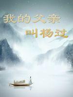 �ҵĸ��׽����