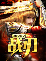 ����ѧԺ֮ս��