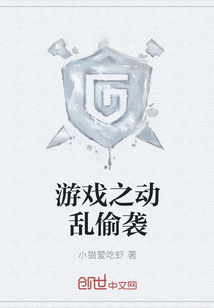 ��Ϸ֮����͵Ϯ