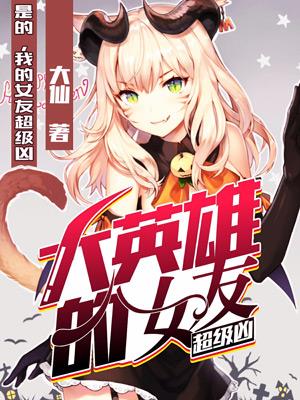 ��Ӣ�۵�Ů�ѳ�����