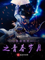 ��Ѫ����֮�ഺ����