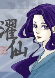 濯仙(雙性、NP)