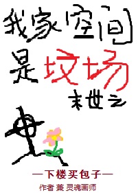 ĩ��֮�Ҽҿռ��Ƿس�