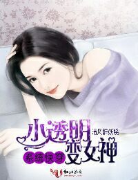 ϵͳ�촩��С͸����Ů��