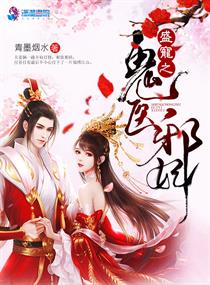 ʢ��֮��ҽа��