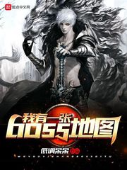 ����һ��boss��ͼ